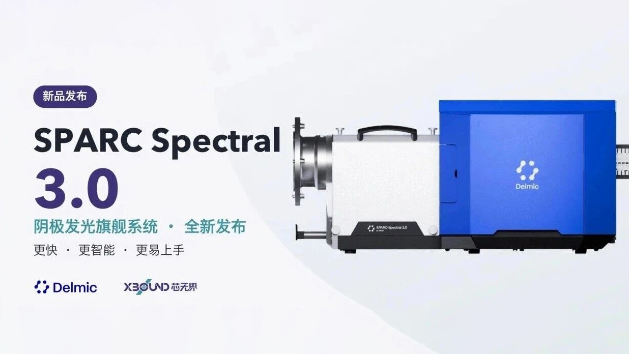 打破技术壁垒！新一代旗舰阴极发光系统 SPARC Spectral 3.0 重磅发布