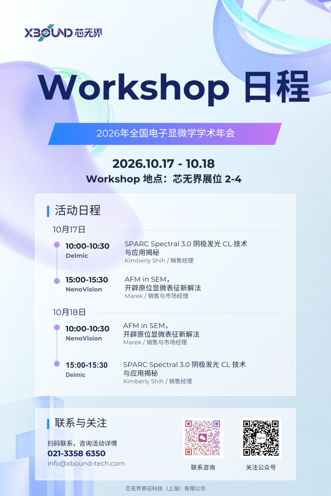 Workshop 日程安排