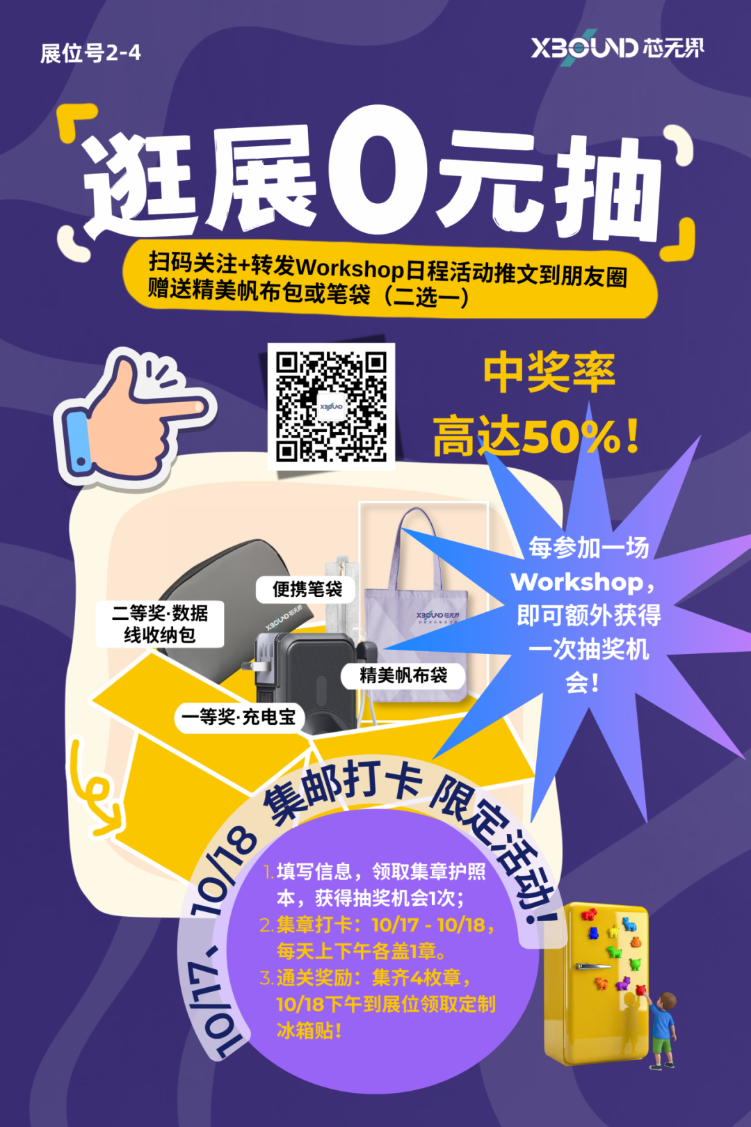 集章打卡 · 零元抽大奖